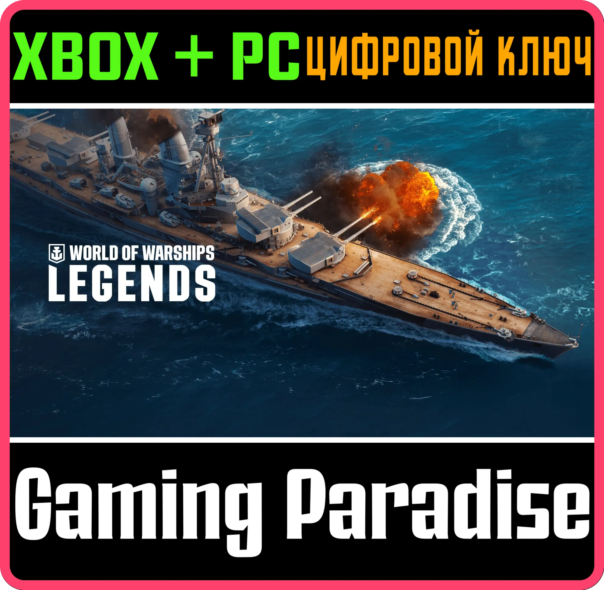 World of Warships: Legends — Принц Прусский XBOX SERIES S|X + ONE + PC (WIN) КЛЮЧ/КОД