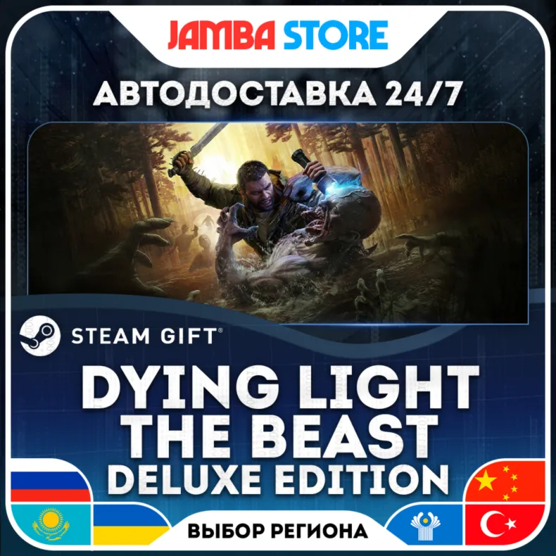 Dying Light: The Beast Deluxe Edition | STEAM GIFT | МИР | АВТО 24/7