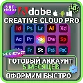 ADOBE CREATIVE CLOUD PRO 5 МЕС — фото 1