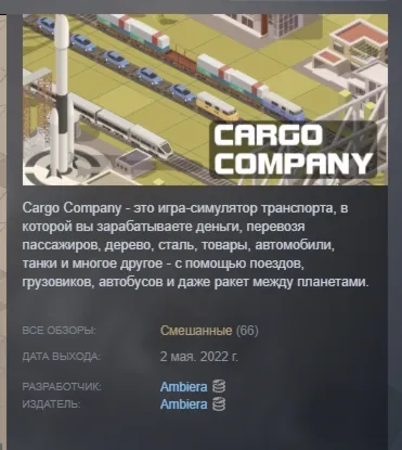 Cargo Company АВТОДОСТАВКА STEAM РОССИЯ