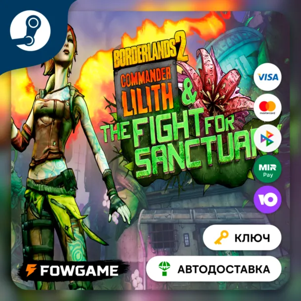  Borderlands 2: Commander Lilith & the Fight for Sanctuary DLC (КИТАЙ) КЛЮЧ STEAM