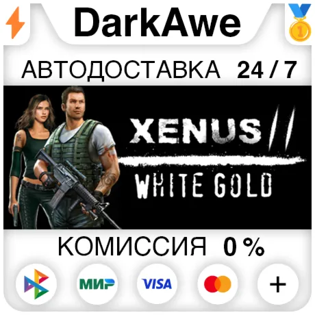 Xenus 2. White gold. STEAM•RU ️АВТОДОСТАВКА 0%