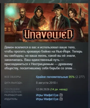Unavowed АВТОДОСТАВКА STEAM РОССИЯ