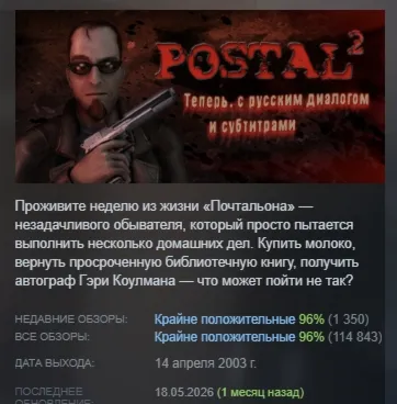 POSTAL 2 АВТОДОСТАВКА STEAM РОССИЯ