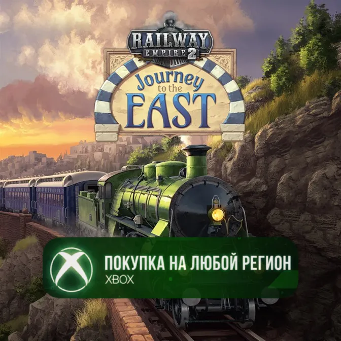 Railway Empire 2 - Journey To The East XBOX На Любой Регион