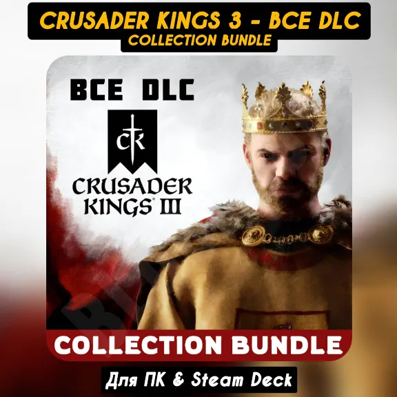 Crusader Kings III: Collection [Все DLC]・+ПАТЧИ・STEAM・[+Бону