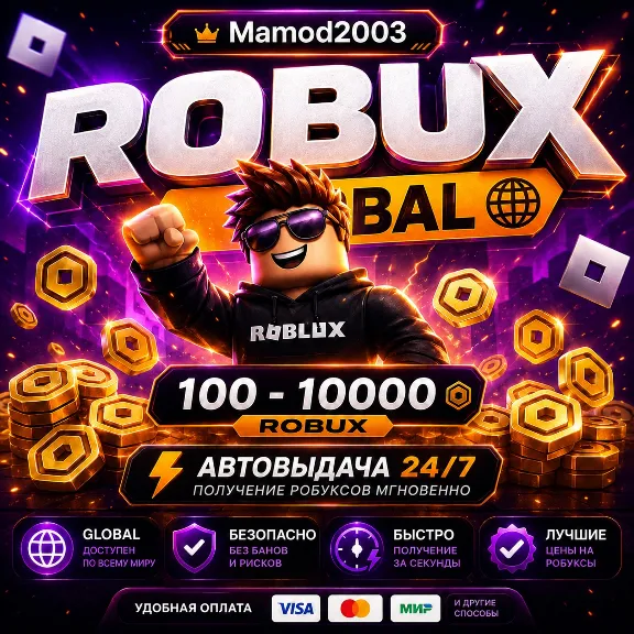 Roblox Robux Global | 100–4500 Robux | Автовыдача 24/7