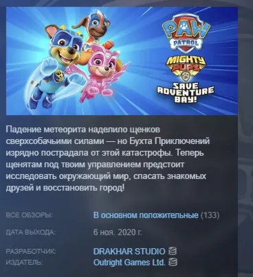 PAW Patrol Mighty Pups Save Adventure Bay АВТОДОСТАВКА STEAM GLOBAL МГНОВЕННО ЛИЦЕНЗИ
