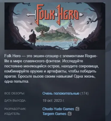 Folk Hero АВТОДОСТАВКА STEAM РОССИЯ