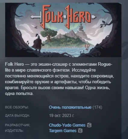 Folk Hero АВТОДОСТАВКА STEAM РОССИЯ