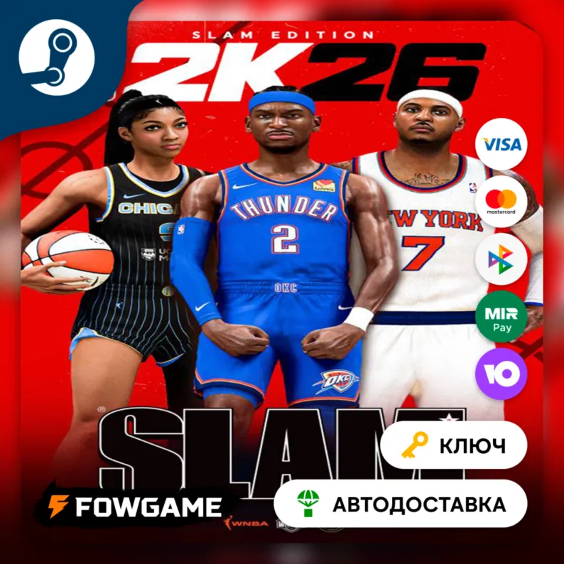  NBA 2K26 - SLAM Edition (КИТАЙ) КЛЮЧ STEAM