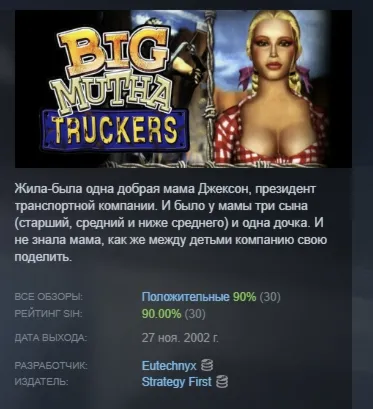 Big Mutha Truckers АВТОДОСТАВКА STEAM РОССИЯ
