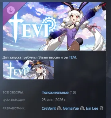TEVI - Bunny Magician Cosmetic Pack DLC АВТОДОСТАВКА STEAM РОССИЯ