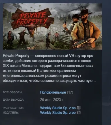 Private Property АВТОДОСТАВКА STEAM GIFT РОССИЯ