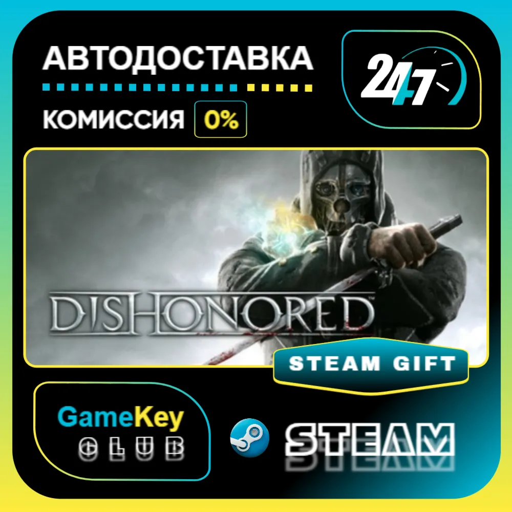 Dishonored / STEAM GIFT / Выбор стран