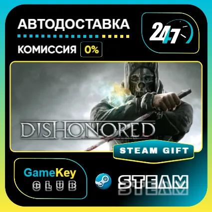 Dishonored / STEAM GIFT / Выбор стран