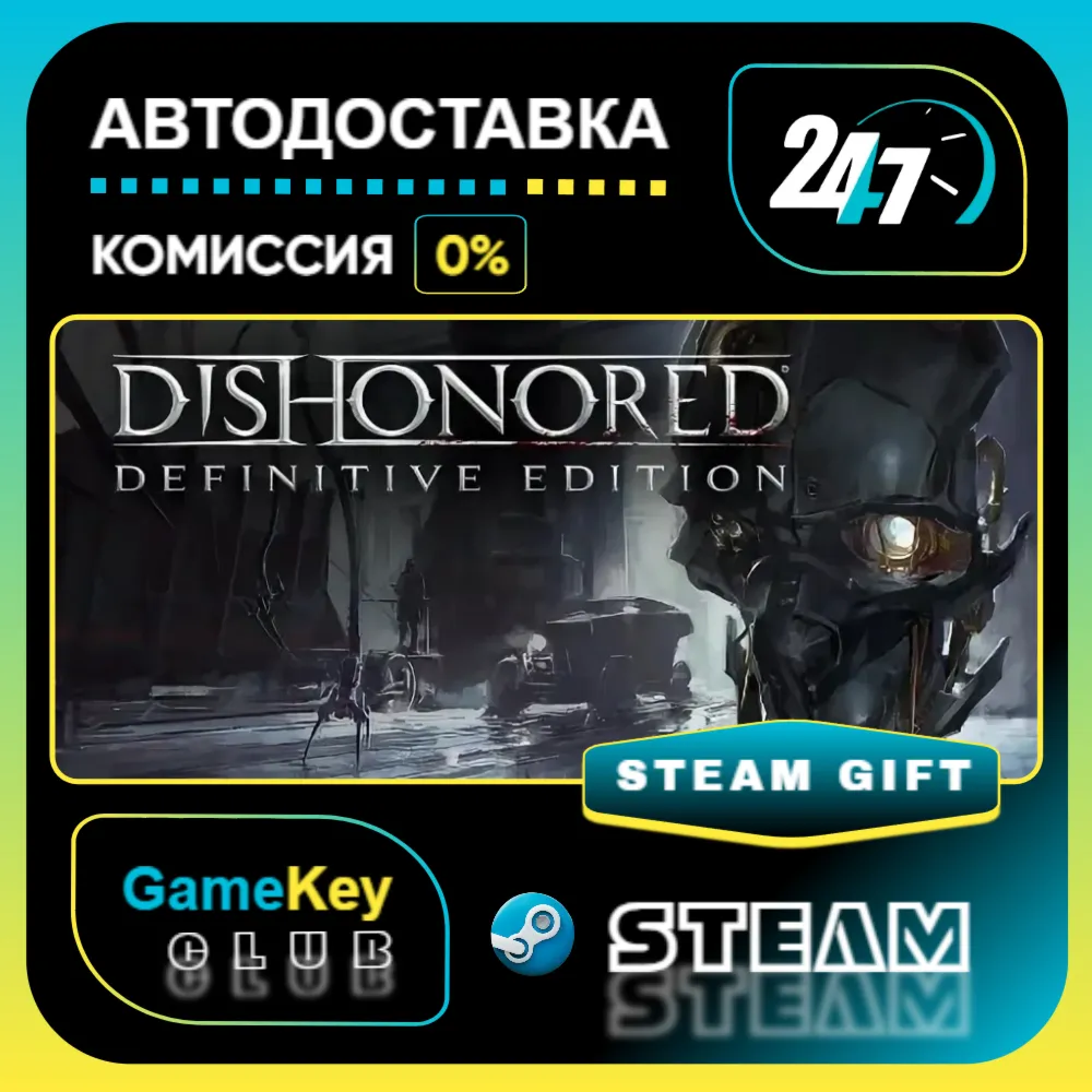 Dishonored GOTY / STEAM GIFT / Выбор стран