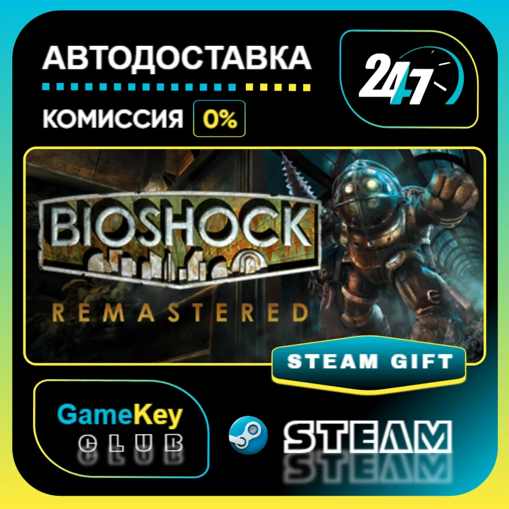 BioShoc Remastered / STEAM GIFT / Выбор стран