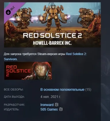Red Solstice 2: Survivors HOWELL-BARREX INC АВТОДОСТАВКА STEAM РОССИЯ