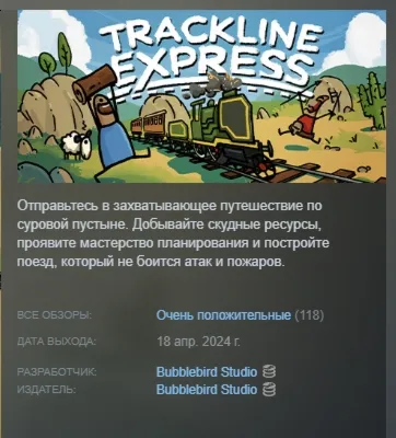 Trackline Express АВТОДОСТАВКА STEAM РОССИЯ