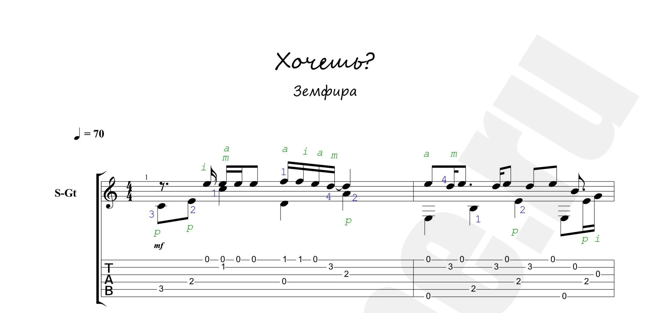 Земфира - Хочешь. Ноты и табы