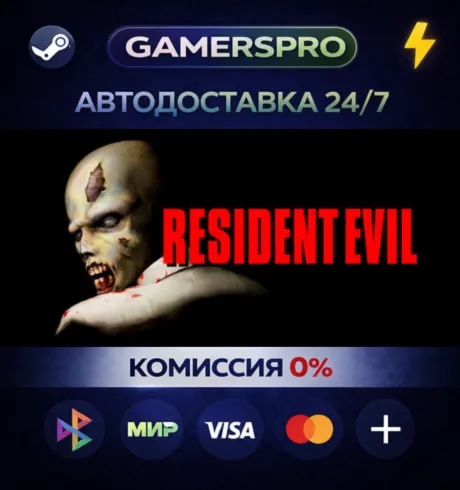 Resident Evil (1996)・ВЫБОР РЕГИОНА・STEAM GIFT АВТО・