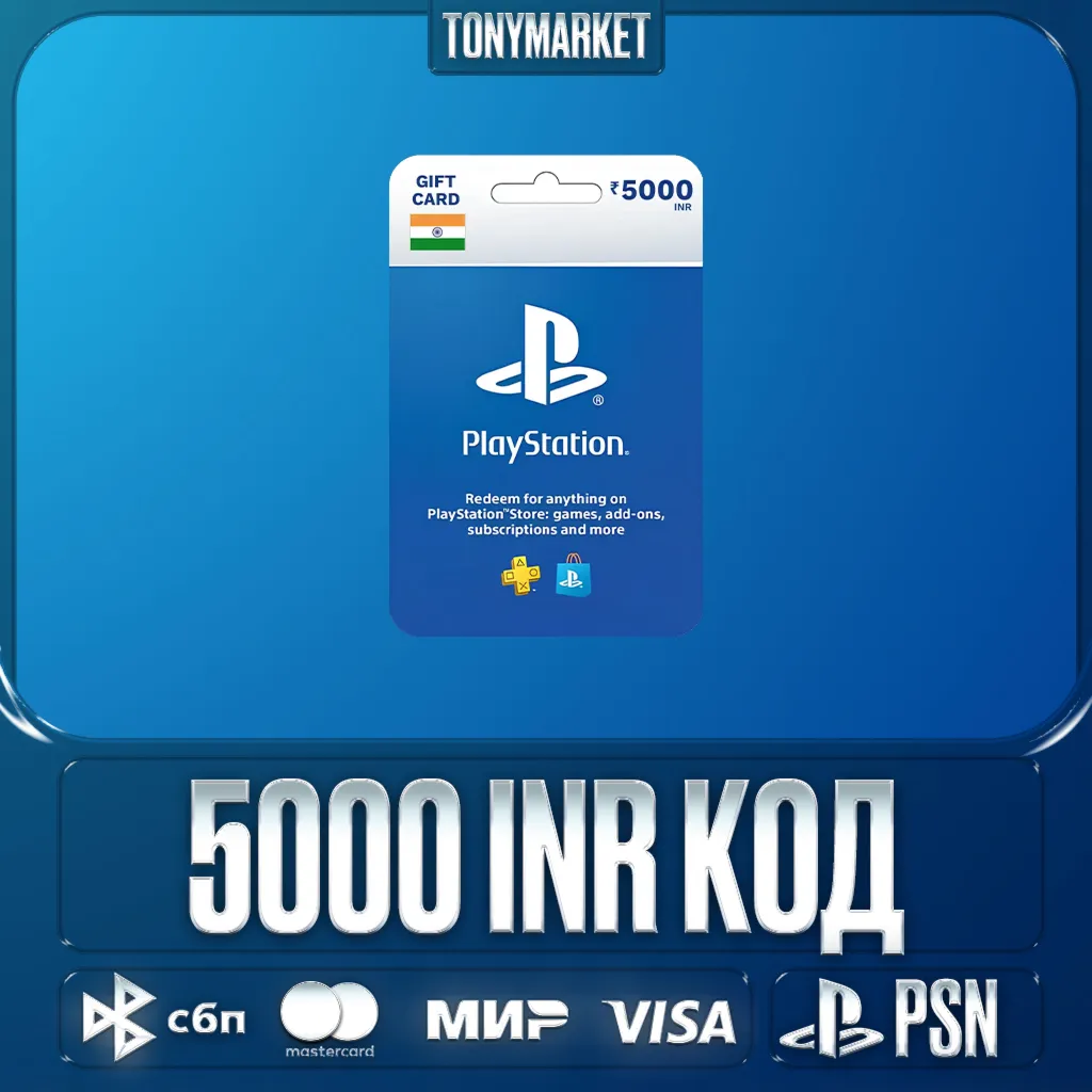 5000 INR PS STORE КАРТА | КОД-ПОПОЛНЕНИЯ | МОМЕНТАЛЬНО