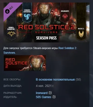 Red Solstice 2: Survivors - Season Pass АВТОДОСТАВКА STEAM РОССИЯ