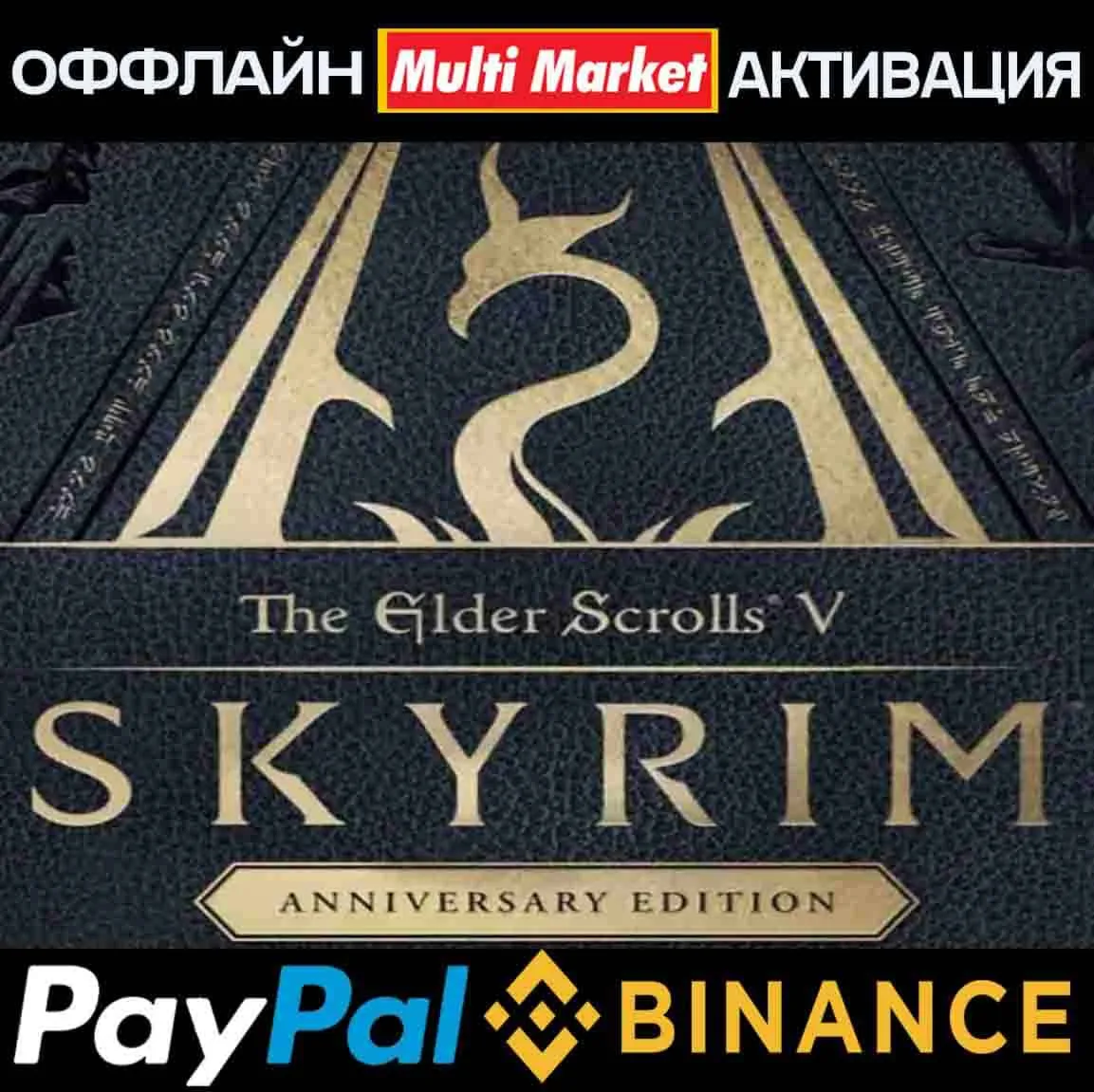 THE ELDER SCROLLS V: SKYRIM ANNIVERSARY EDITION STEAM ????️????????????????????????
