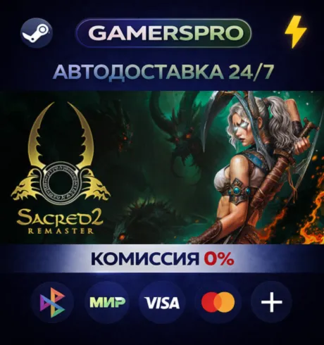 Sacred 2 Remaster・ВЫБОР РЕГИОНА・STEAM GIFT АВТО・