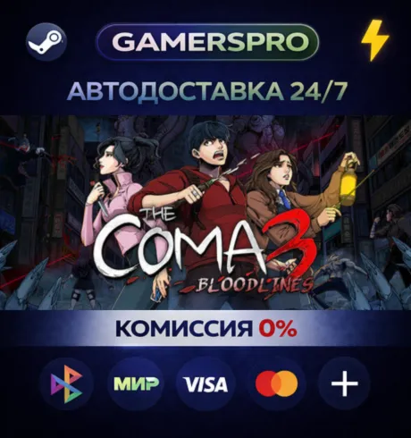 The Coma 3: Bloodlines・ВЫБОР РЕГИОНА・STEAM GIFT АВТО・