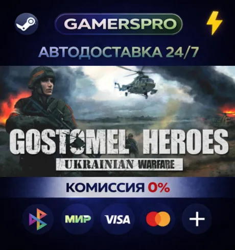 Ukrainian Warfare: Gostomel Heroes・ВЫБОР РЕГИОНА・STEAM GIFT АВТО・