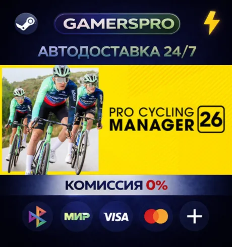 Pro Cycling Manager 26・ВЫБОР РЕГИОНА・STEAM GIFT АВТО・