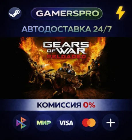 Gears of War: Reloaded・ВЫБОР РЕГИОНА・STEAM GIFT АВТО・