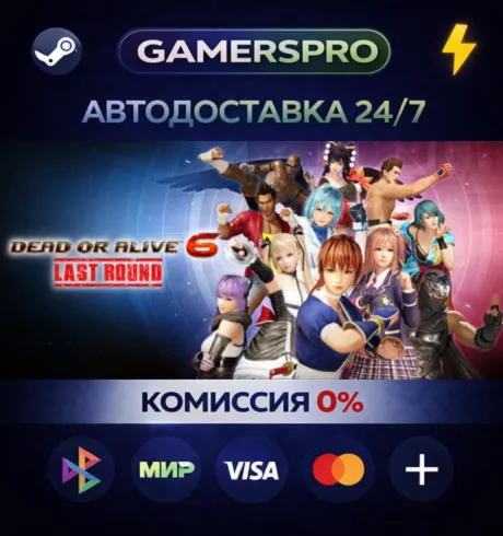 DEAD OR ALIVE 6 Last Round・ВЫБОР РЕГИОНА・STEAM GIFT АВТО・