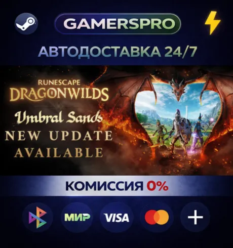 RuneScape: Dragonwilds・ВЫБОР РЕГИОНА・STEAM GIFT АВТО・