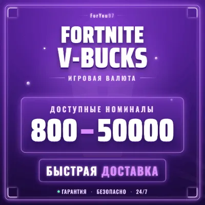 🏆 FORTNITE В-БАКСЫ 800-50000 EPIC/ПК/XBOX/PS✦БЫСТРО