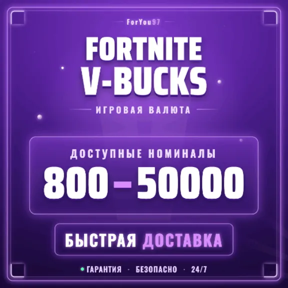 🏆 FORTNITE В-БАКСЫ 800-50000 EPIC/ПК/XBOX/PS✦БЫСТРО