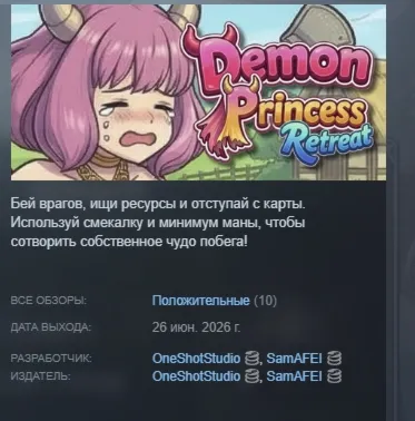 Принцесса демонов: Бей, Ищи, Отступай! АВТОДОСТАВКА STEAM РОССИЯ