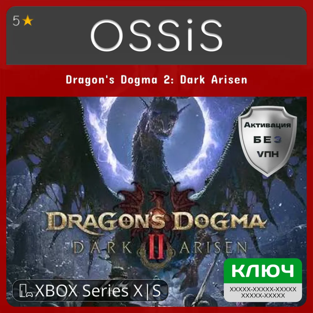 КЛЮЧ Dragon's Dogma 2 Dark Arisen XBOX Код