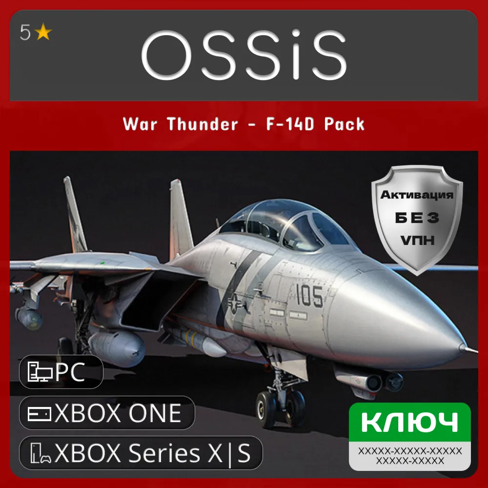 КЛЮЧ War Thunder - F-14D Pack XBOX PC Код