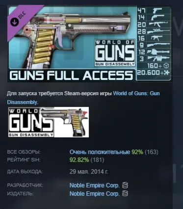 World of Guns: Guns Full Access DLC АВТОДОСТАВКА STEAM РОССИЯ