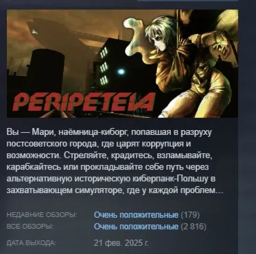 Peripeteia АВТОДОСТАВКА STEAM РОССИЯ