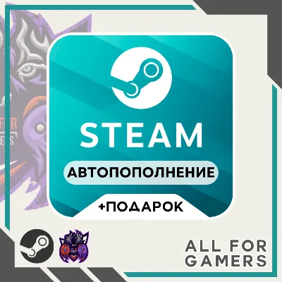 НИЗКАЯ ЦЕНА |✅ПОПОЛНИТЬ STEAM UA-RU-KZ-СНГ + ПОДАРОК⭐ |  АВТ