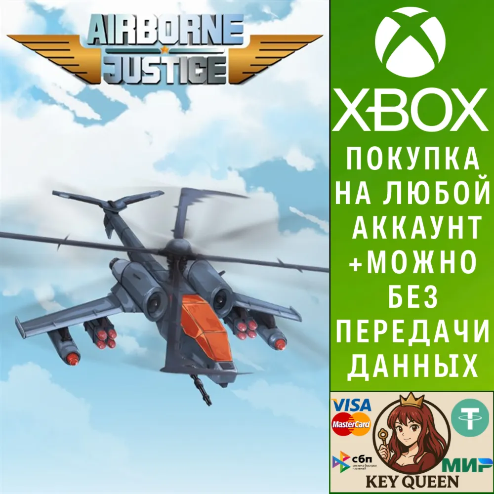 Airborne Justice Xbox One & Xbox Series X|S