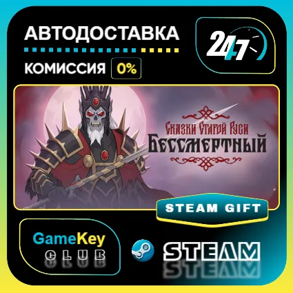 Бессмертный. Сказки Старой Руси (Deathless The Hero Quest) / STEAM GIFT / Выбор стран