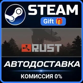 Rust Steam Gift СТИМ ГИФТ ПК АВТОДОСТАВКА ПОДАРОК