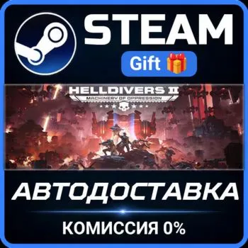 HELLDIVERS™ 2 Steam Gift СТИМ ГИФТ ПК АВТОДОСТАВКА ПОДАРОК