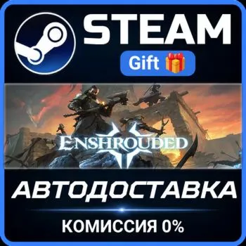 Enshrouded Steam Gift СТИМ ГИФТ ПК АВТОДОСТАВКА ПОДАРОК