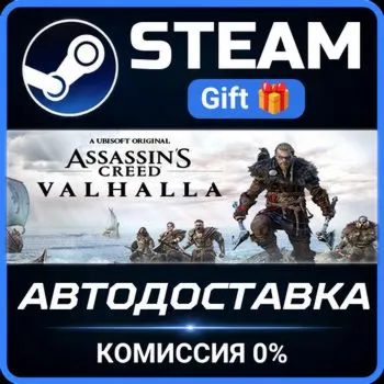 Assassin's Creed Valhalla Steam Gift СТИМ ГИФТ ПК АВТОДОСТАВКА ПОДАРОК